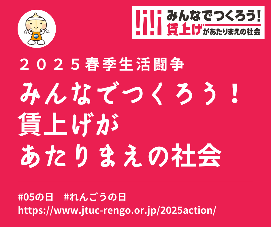 毎月０５は、れんごうの日！