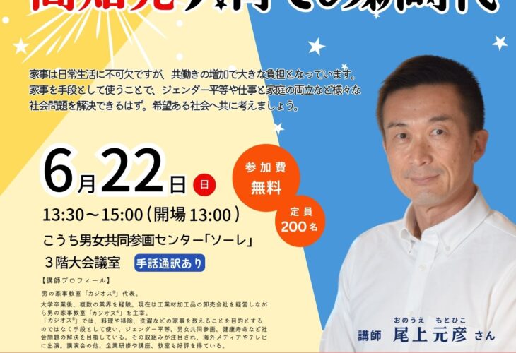 2025年男女平等月間の取り組み　講演会