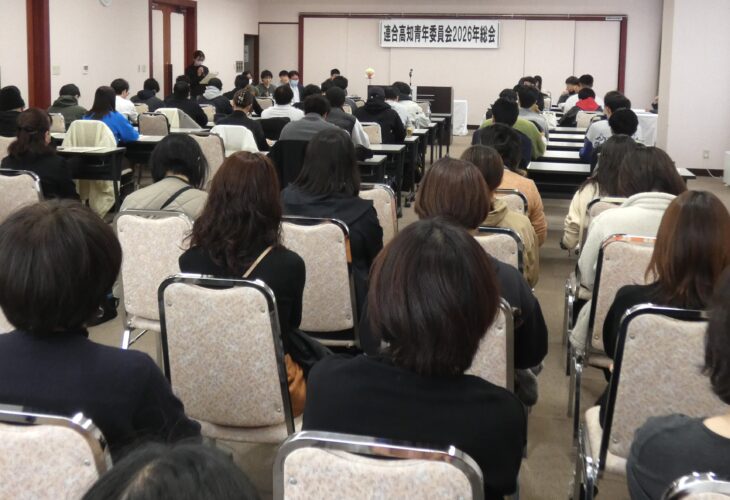 女性委員会第35回総会／青年委員会2026年総会 その１