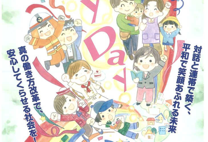 連合高知各地域・地区協議会　メーデー