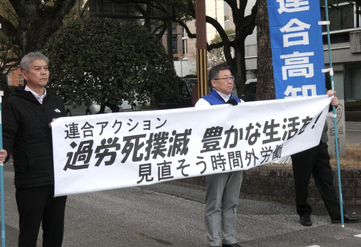 連合アクション「サブロクの日」行動