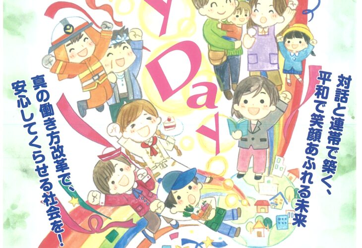 第９７回メーデー高知県中央大会