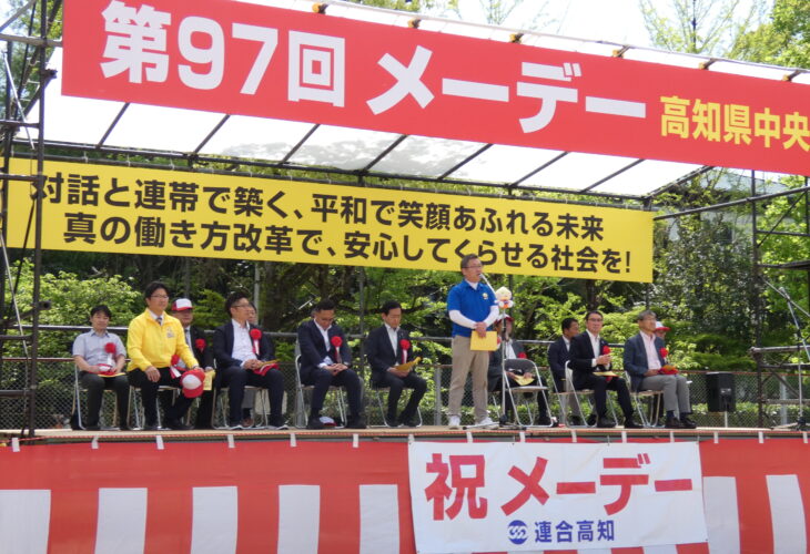 第97回メーデー高知県中央大会