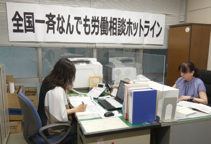 女性のための全国一斉労働相談ホットライン